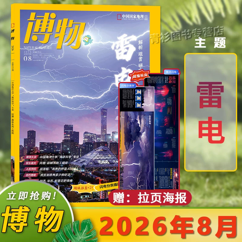 【2026年5月海洋馆】博物杂志2026年4月/2025年1-12月/24年中国国家地理青少年版学生百科全书植物美食专题科学探索动植物科普百科