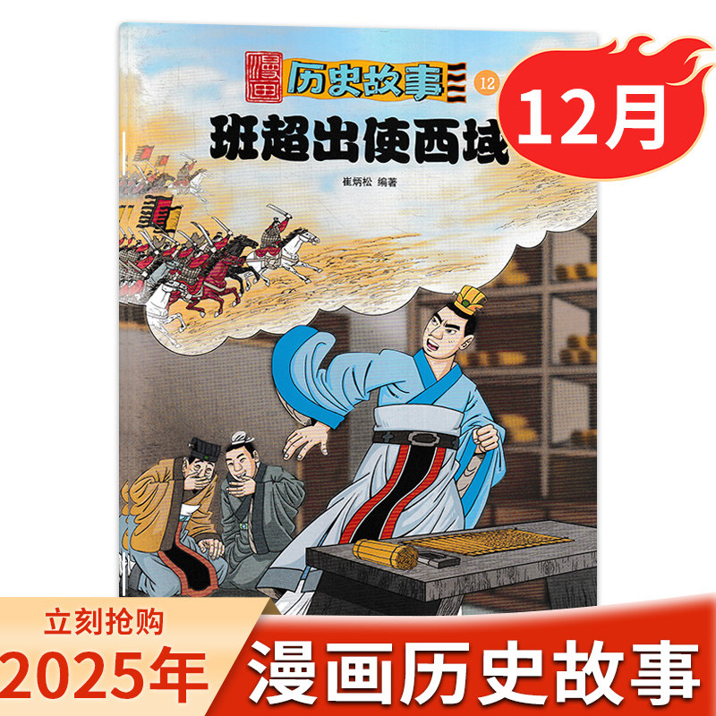2025年12月 【全年/半年订阅】漫画历史故事丛书杂志1-12月小学初中生幽默笑话中华上下五千年中国少年儿童2023年过刊