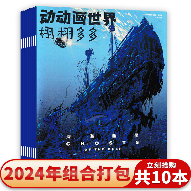 动动画世界栩栩多多杂志2024年