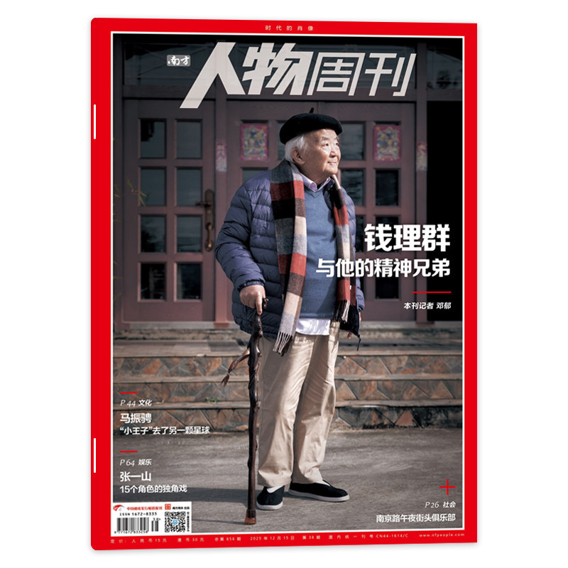 【期数可选】南方人物周刊杂志2025年的36期制造“网红”医生/2023年1-40期资讯时事人物政治评论新闻非看天下三联生活环球人物