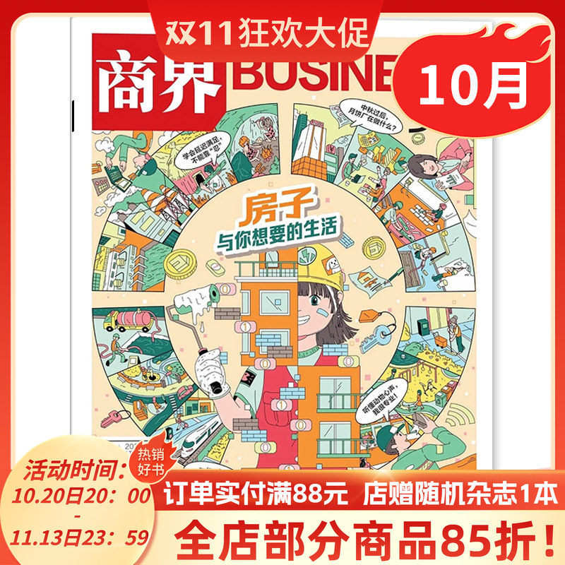 【 单本可选】商界少年杂志2026年5月金钱买不到什么全年/半年订阅/9-15岁青少年初中小学生财商财经启蒙商业头脑期刊2023年