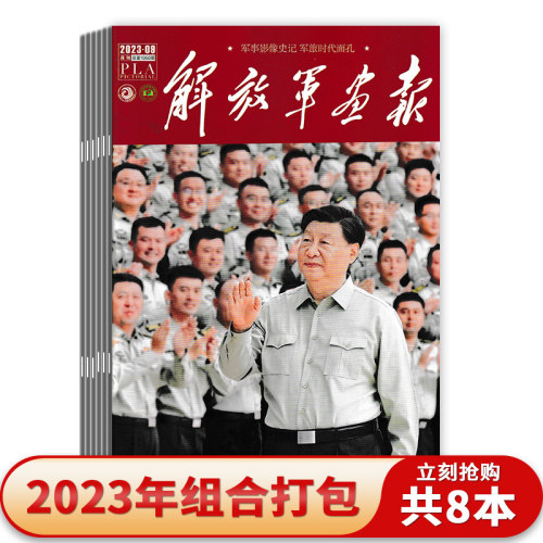 解放军杂志2023年5-12月