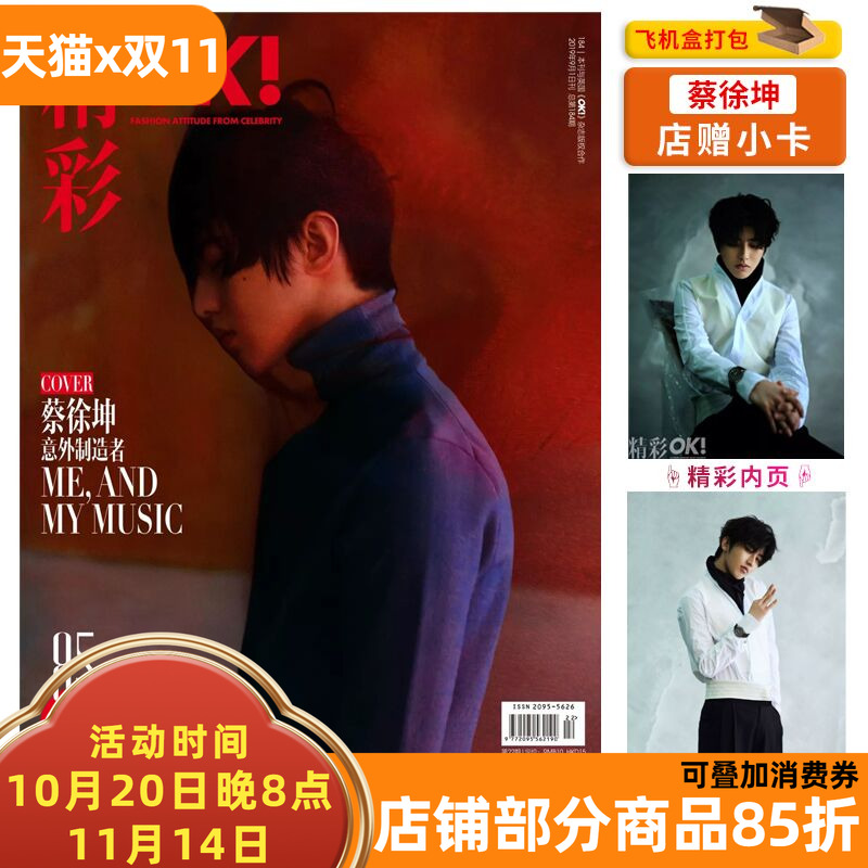 飞机盒打包【店赠小卡】OK!精彩 时尚杂志 2019年9月1日第22期 总第184期 封面蔡徐坤 意外制造者 非世界时装之苑智族GQ2022年9月