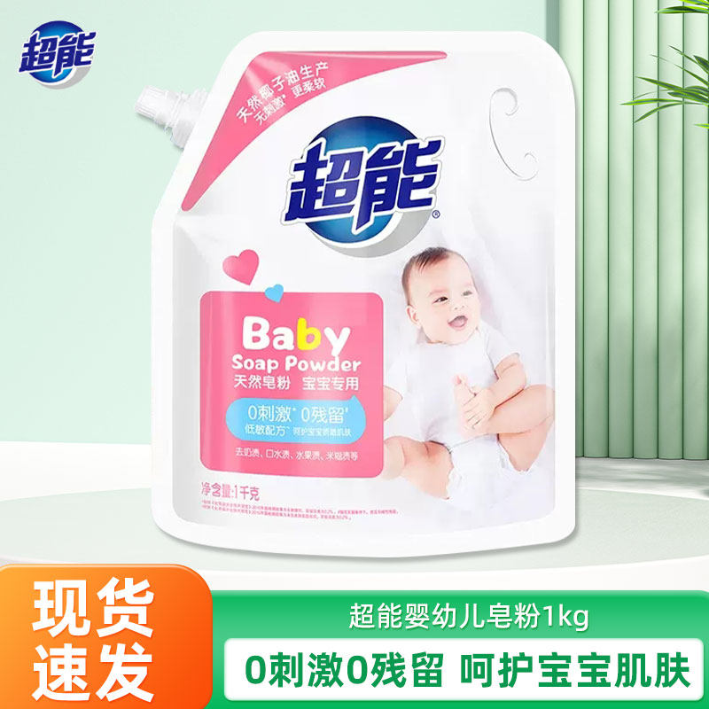 超能婴幼儿天然皂粉1kg洗衣粉