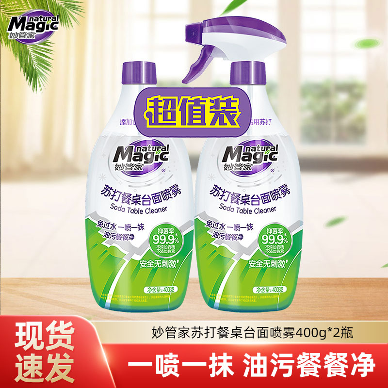 妙管家苏打餐桌台面喷雾400g*2瓶