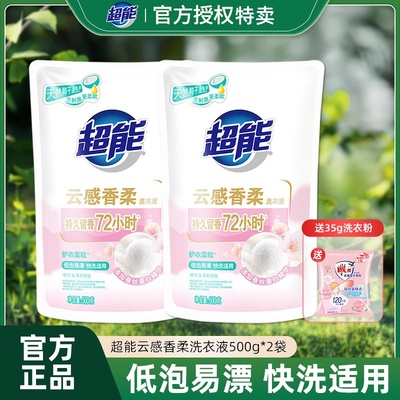 超能洗衣液云感香柔500g*2袋装