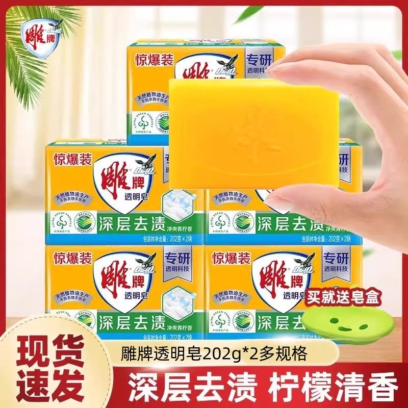 雕牌肥皂洗衣皂家用透明皂内衣皂洗衣肥皂超强去污深层去渍实惠装,洗护清洁剂/卫生巾/纸/香薰,洗衣皂,淘宝优惠券,粉丝福利购,淘宝优惠卷
