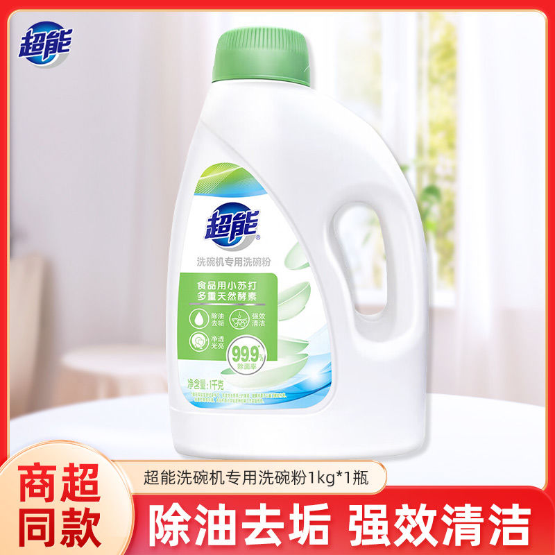 超能洗碗机专用清洗剂