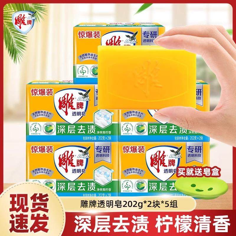 雕牌肥皂洗衣皂家用透明皂内衣皂洗衣肥皂超强去污实惠装官方正品,洗护清洁剂/卫生巾/纸/香薰,洗衣皂,淘宝优惠券,粉丝福利购,淘宝优惠卷