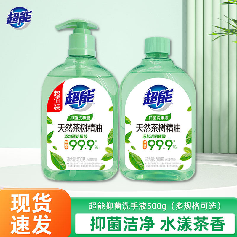 超能抑菌洗手液水漾茶香滋润保湿便携补充装儿童家用消毒官方正品