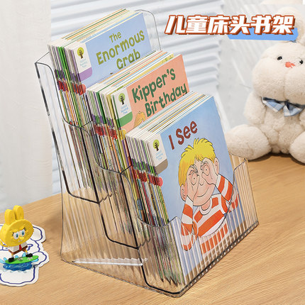 床头书架儿童压克力透明杂志柜报宝迷你小分层置物桌面绘本收纳盒