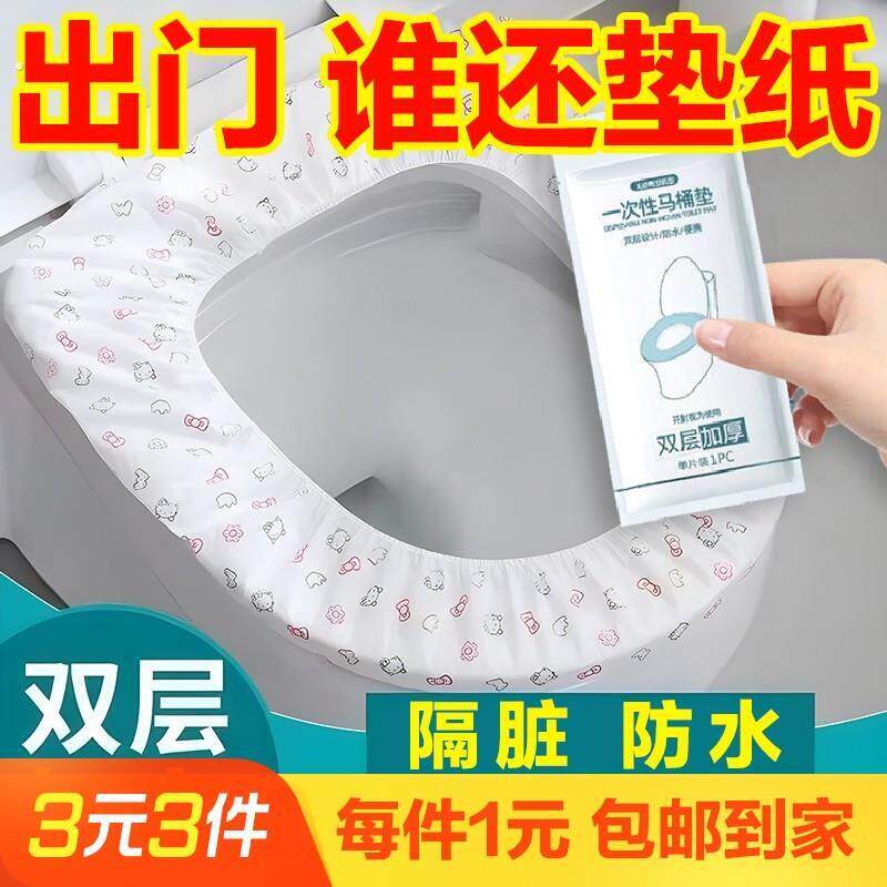 一次性马桶坐垫套装旅行坐便套马桶套旅游酒店防水新款有效外出