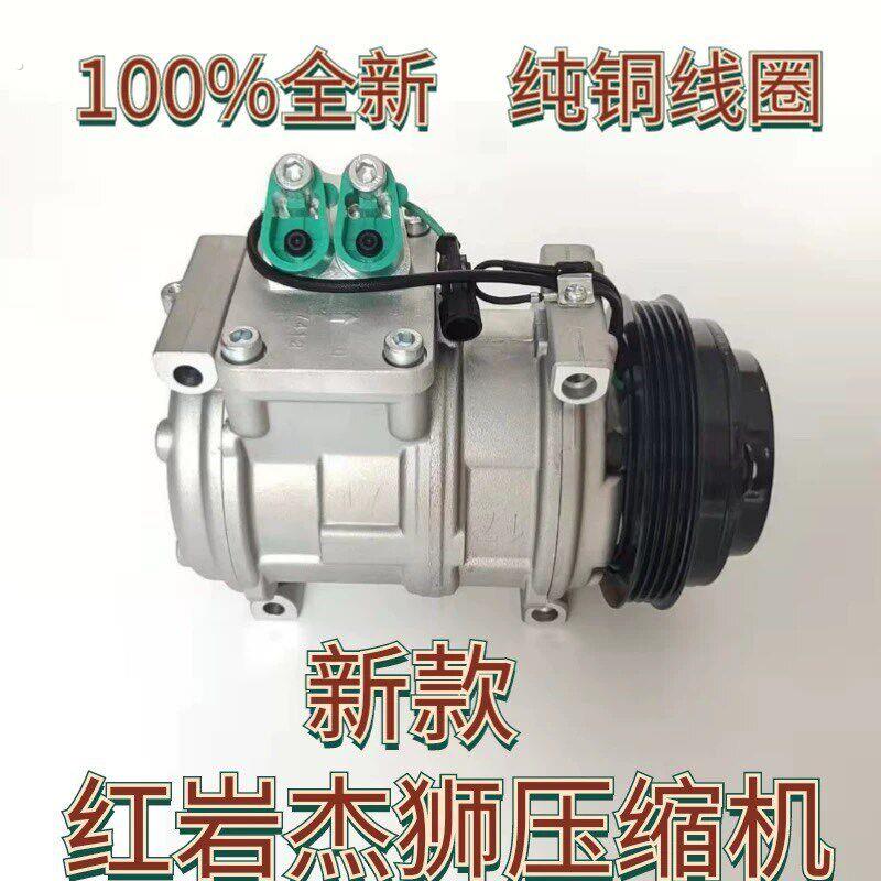 红岩杰狮汽车空调压缩机红岩杰狮大货车空调泵浦冷气泵制冷泵全新