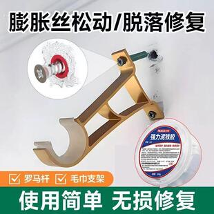罗马杆窗帘架脱落修复胶膨胀螺丝松动填充墙面孔洞膨胀螺丝洞修补