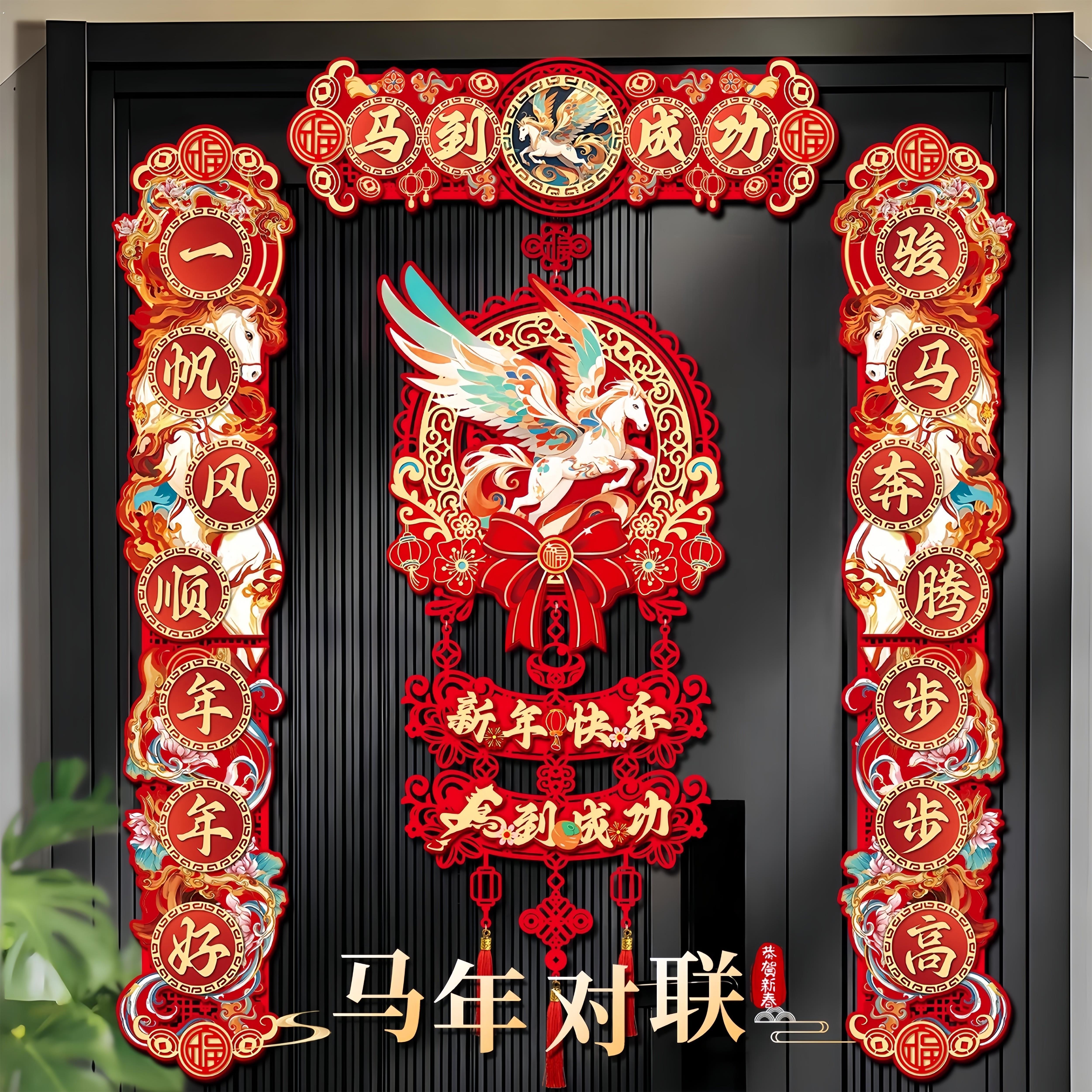 中式新款马年对联春联家用磁吸立体对联新年春节过年福字门贴装饰