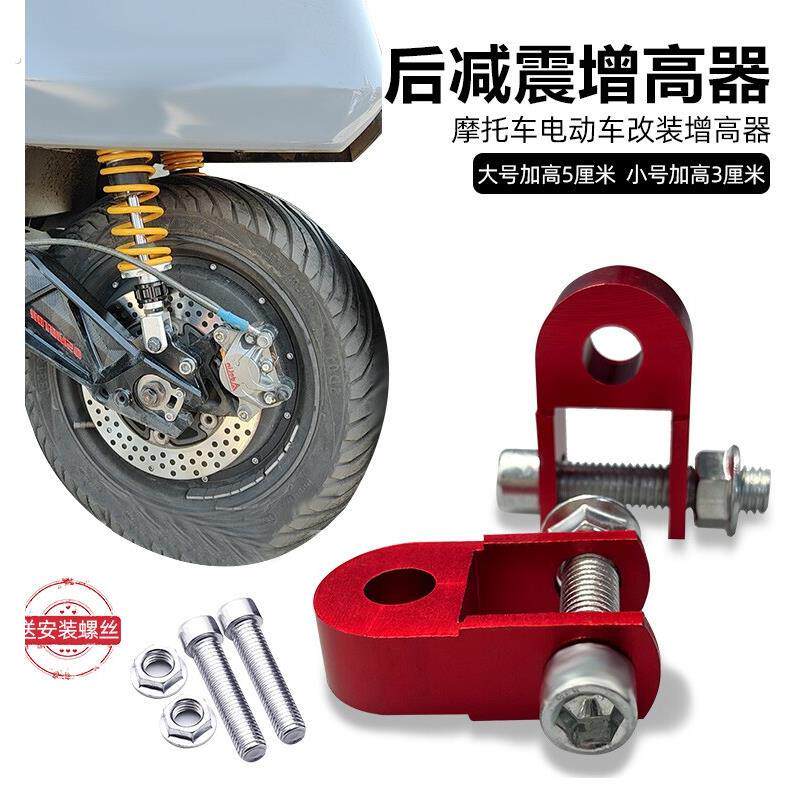 电动车减震增高器踏板摩托车后避震增高通用后减震升高器车辆配件
