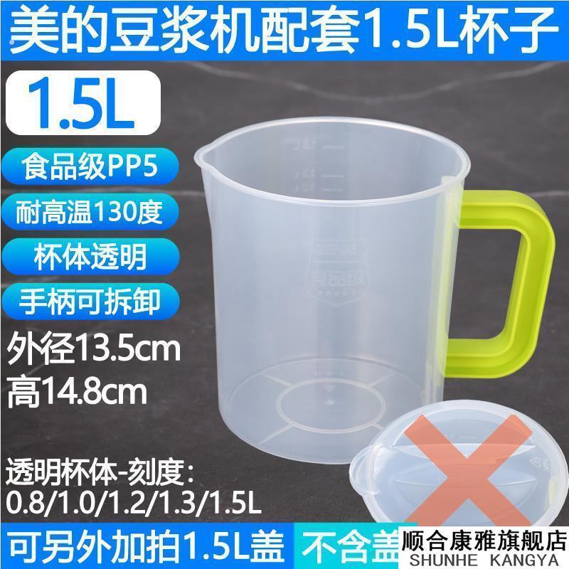 豆浆专用壶豆浆机装接杯过滤杯透明量杯桶凉开水壶冷水壶带盖刻度