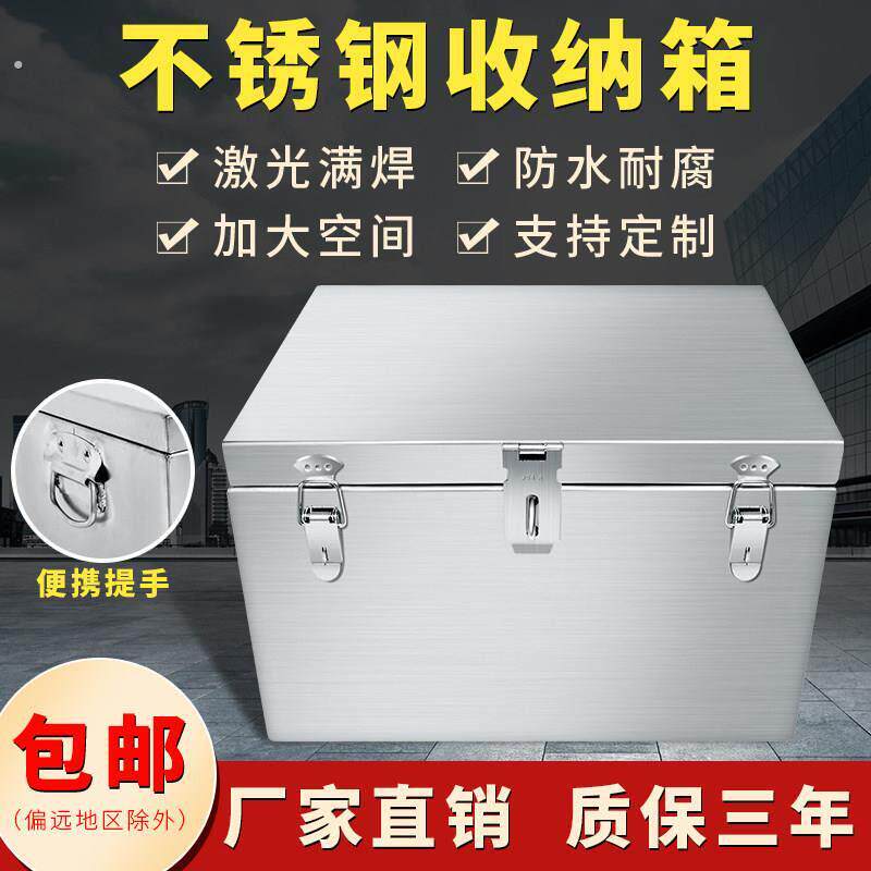 不锈钢工具箱加厚箱子长方形盒子车载后备箱收纳箱户外收纳箱定做