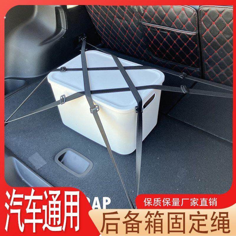 越野车汽车通用后备箱固定绑带神器限位绳弹力绳大物件收纳防晃动