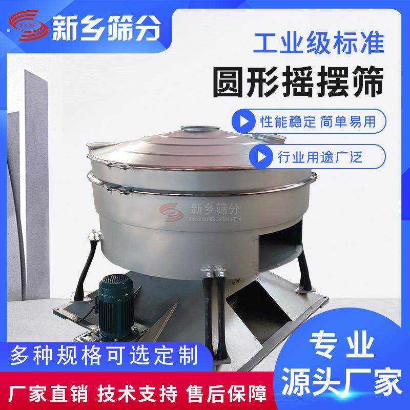 圆形摇摆筛选粉机石英砂树脂粉筛分机塑料粉碎机