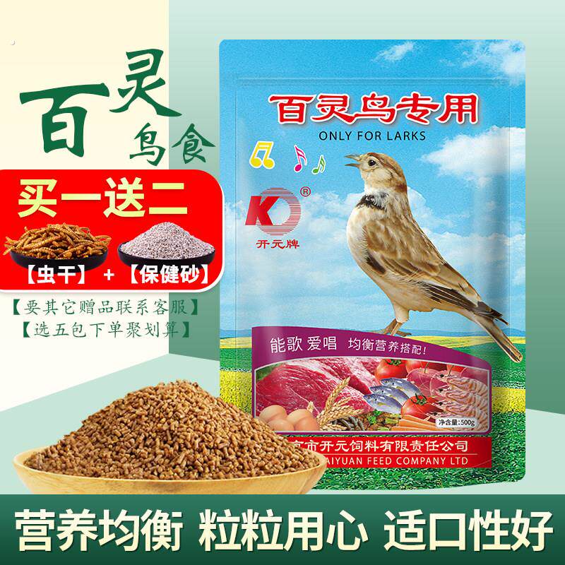 开元牌 百灵鸟食画眉鸟饲料云雀百灵鸟食饲料促进提性发口料500克