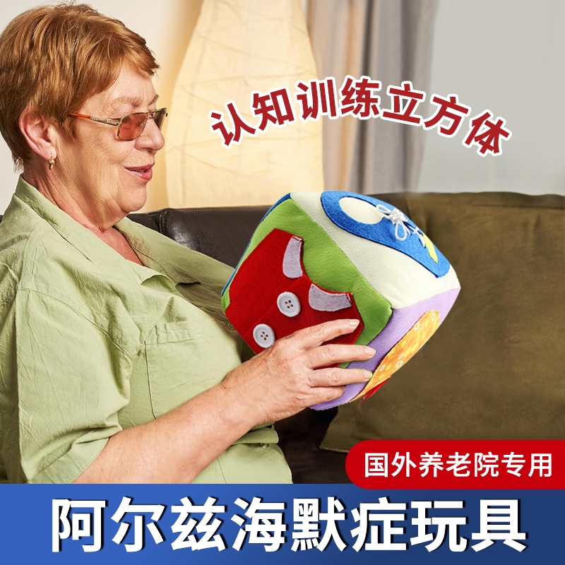 阿尔兹海默症玩具训练老年痴呆益智玩具安抚独居解闷认知障碍神器
