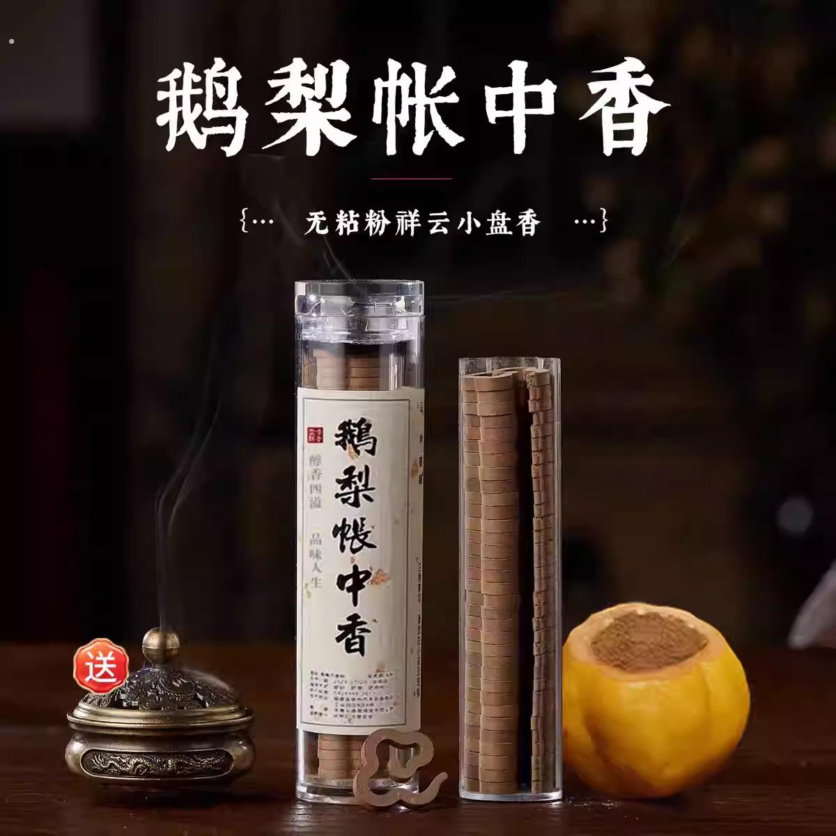 鹅梨帐中香42盘无粘粉净化异味净宅用安神助睡眠祥云盘香