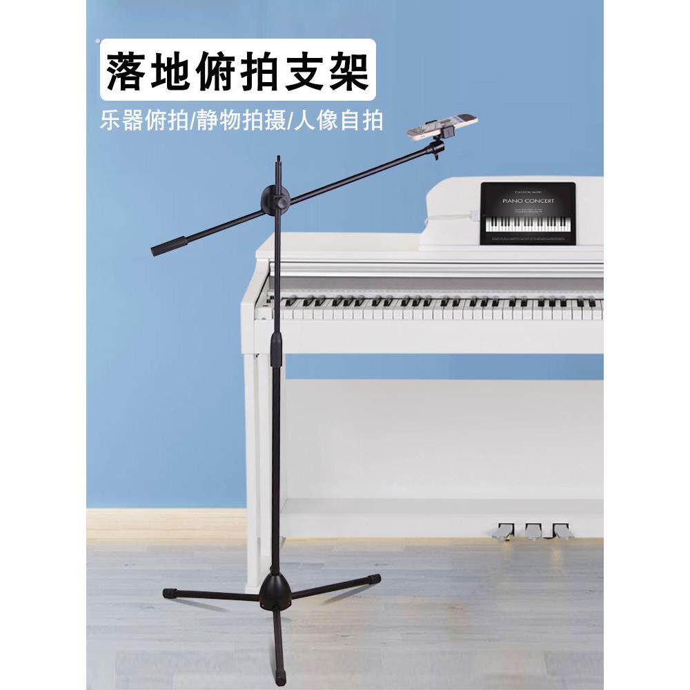 钢琴手机高架拍摄多功能支架绘画录制班实景拍摄录像落地三脚架支
