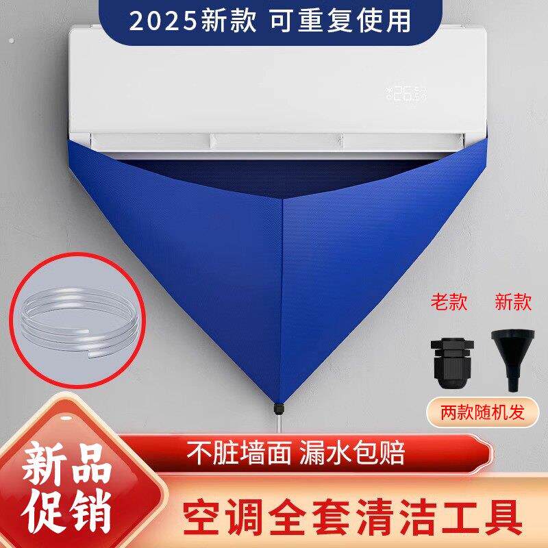 家用空调清洗接水罩冷气机接水袋挂式内机工具套装清洗通用集水袋