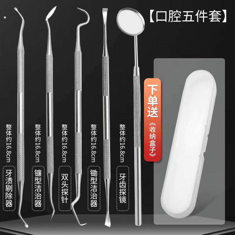 牙医工具清洁牙齿口腔护理牙科工具内视镜子探针去牙结石牙渍牙垢