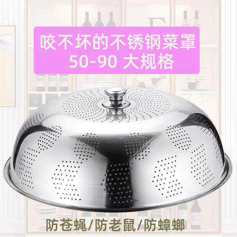 不锈钢盖菜罩2023新款饭桌罩防苍蝇饭盖子餐桌盖高级剩菜罩食物罩