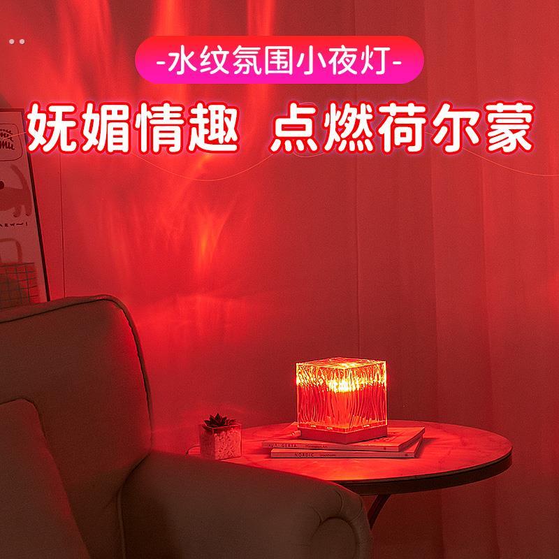 情侣晚上灯水波纹投影仪小夜灯卧室床头气氛围感夫妻情侣晚上情调