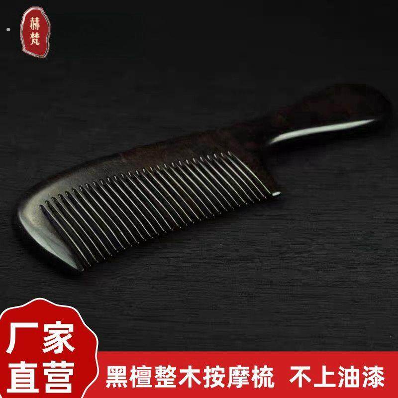 天然沉贵宝黑檀木防静电女士梳子长发专用家用按摩细齿正宗