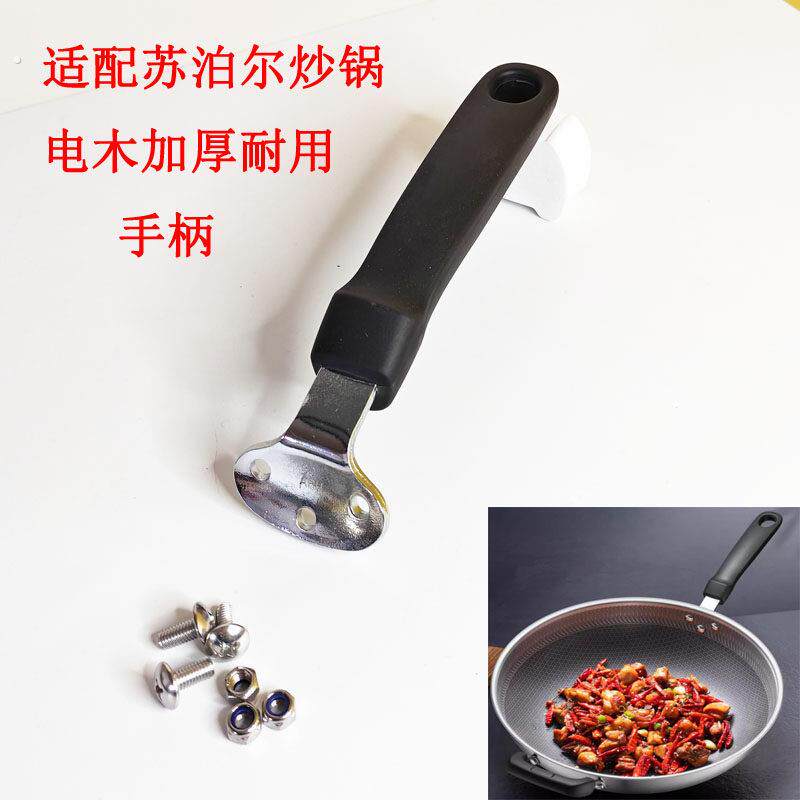 通用炒锅把手三孔手柄炒菜锅把子铁锅配件马勺万能锅防烫锅子双孔