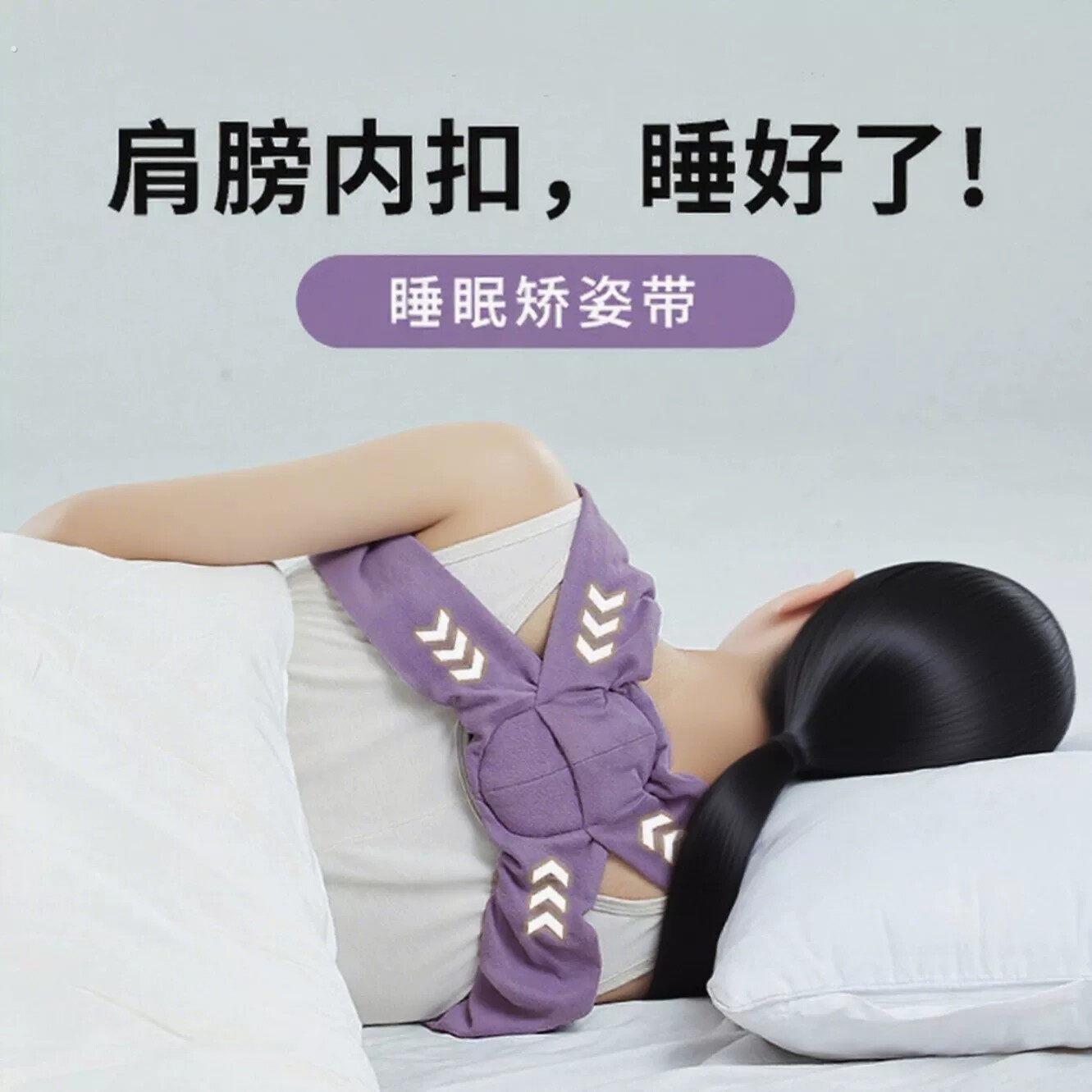 睡眠矫美正改肩肩内膀扣正睡姿矫带女驼背开善矫带带挺胸驼背