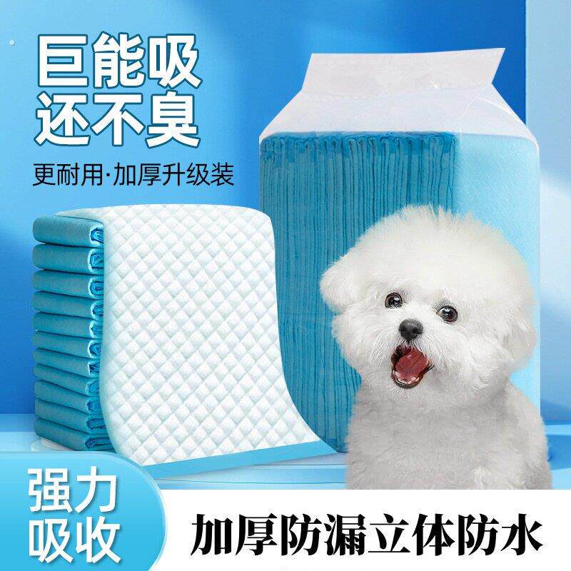 宠物尿垫大号加厚狗尿垫 狗狗吸尿纸吸水除臭尿片宠物用品