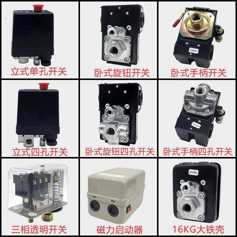 压力开关控制器空气压缩机配件自动气压开关总成富邦打气泵空压机