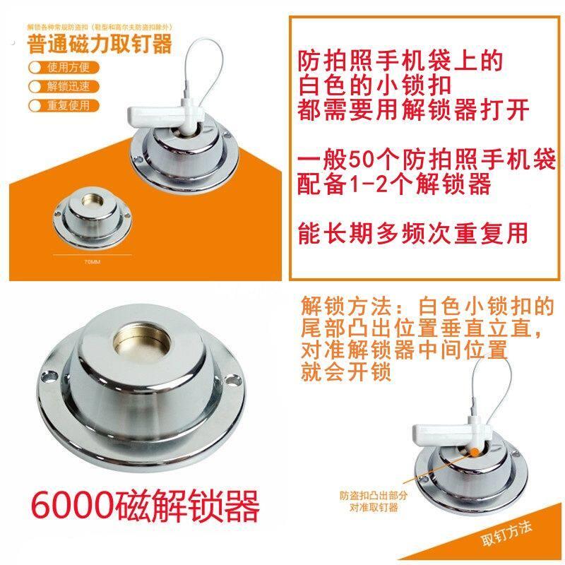10000磁力解锁器解开防拍照手机袋专用解锁6000磁力解手机锁专用
