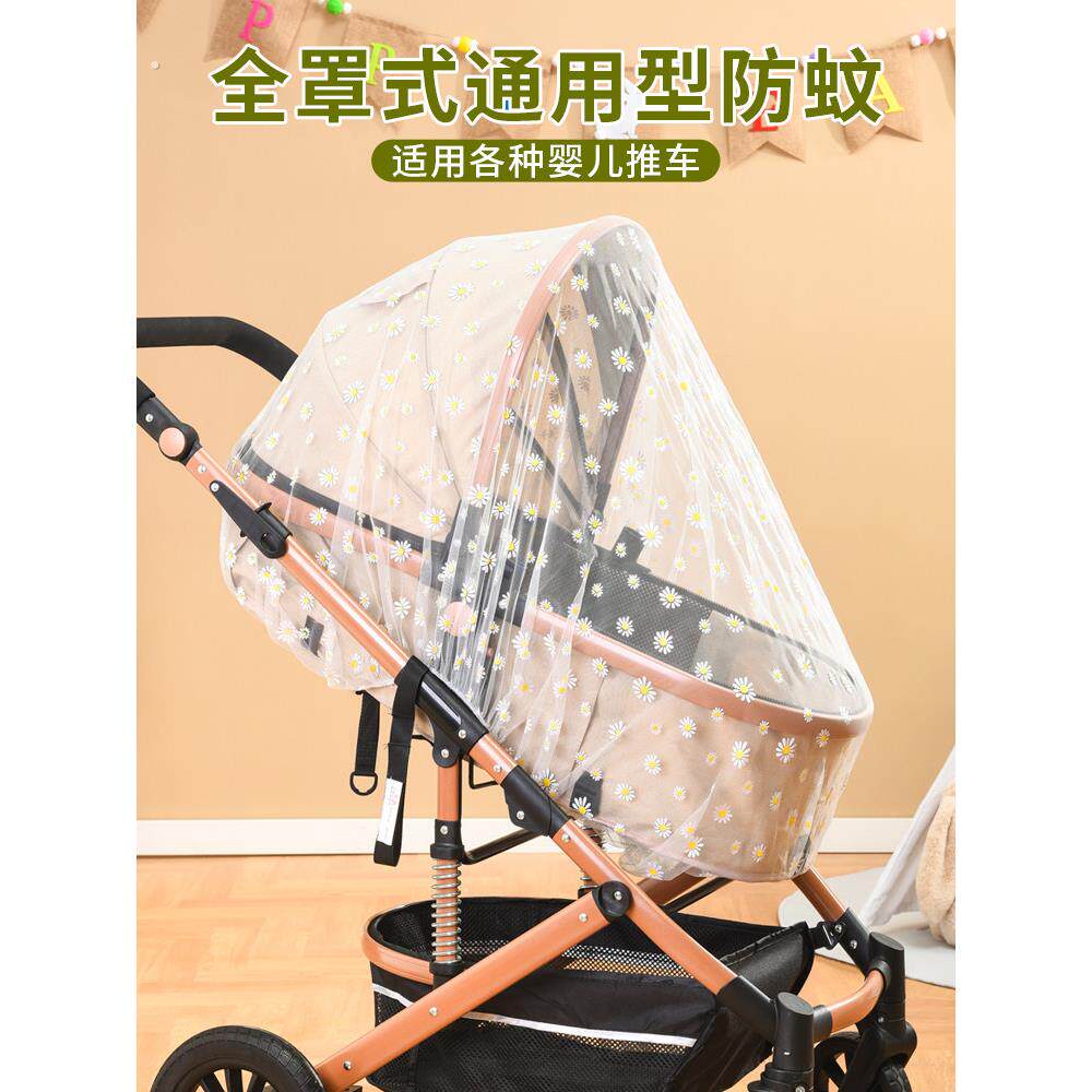 婴儿车蚊帐全罩式通用宝宝推车防蚊罩加大网纱遮阳儿童手推车蚊帐
