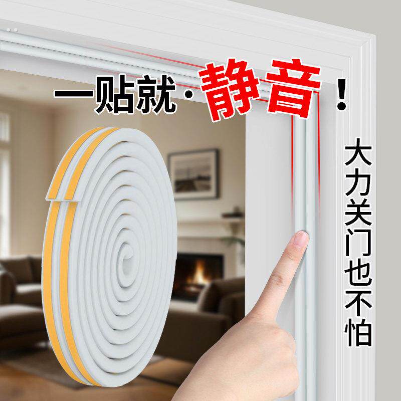 门框隔音密封条关门防撞缓冲静音胶条自粘门缝防风门窗缝隙填补条