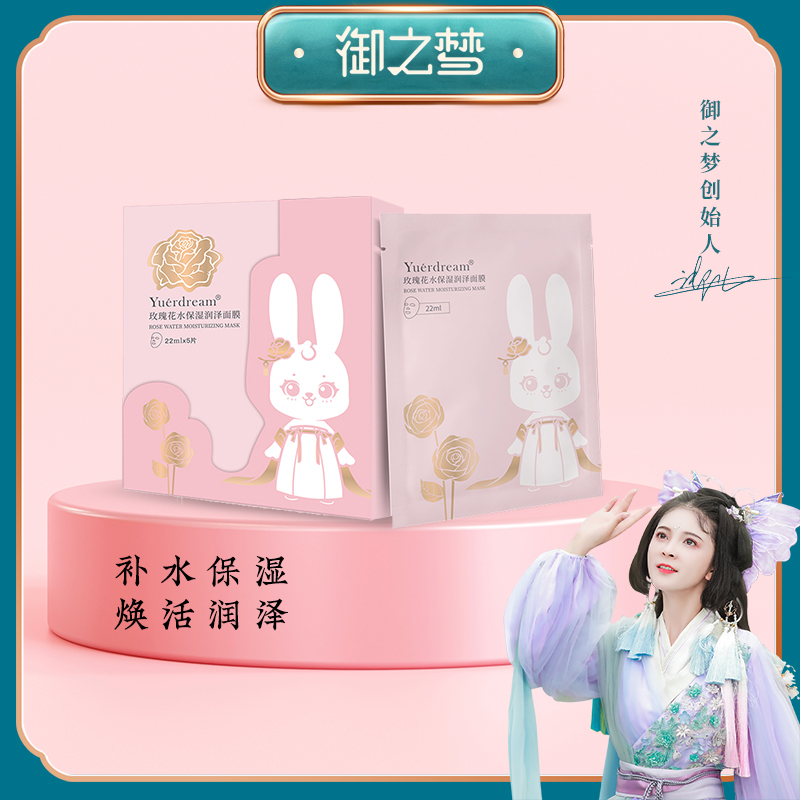 御之梦御儿锁水面膜润