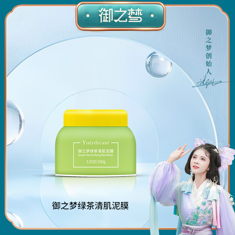 深层清洁泥膜改善肤质=