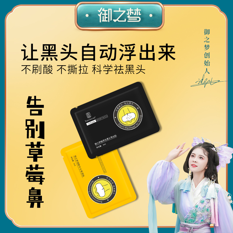 去黑头贴鼻头贴祛粉刺控油