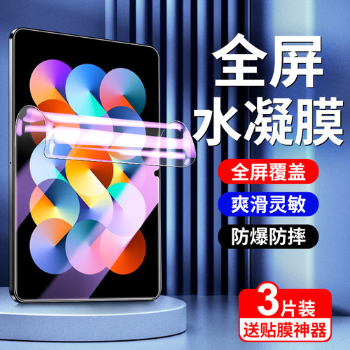 红米pad水凝膜全胶贴合