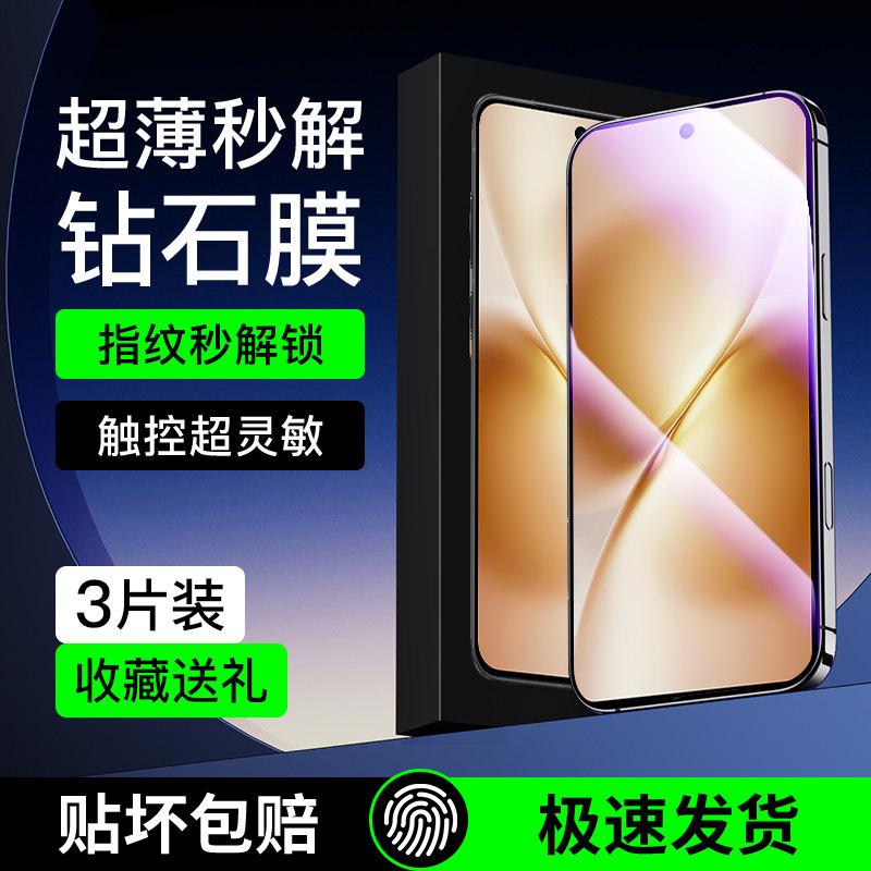 vivoX200s超声波指纹防窥膜钻石图片