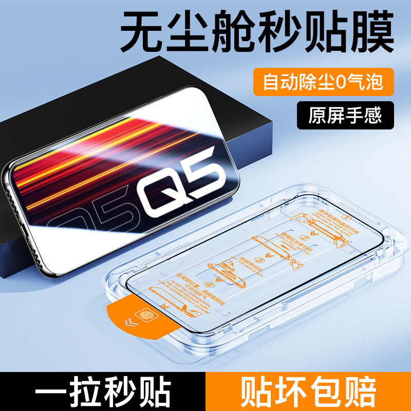 适用realmeQ5无尘仓秒贴钢化膜
