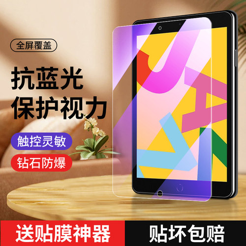 狼神适用iPad7（2019）钢化膜