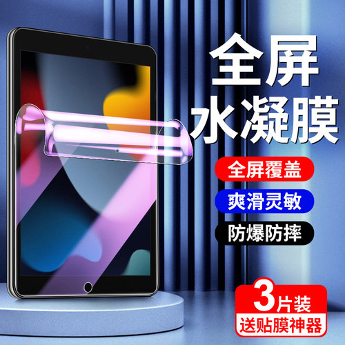 狼神适用iPad9（2021）平板膜