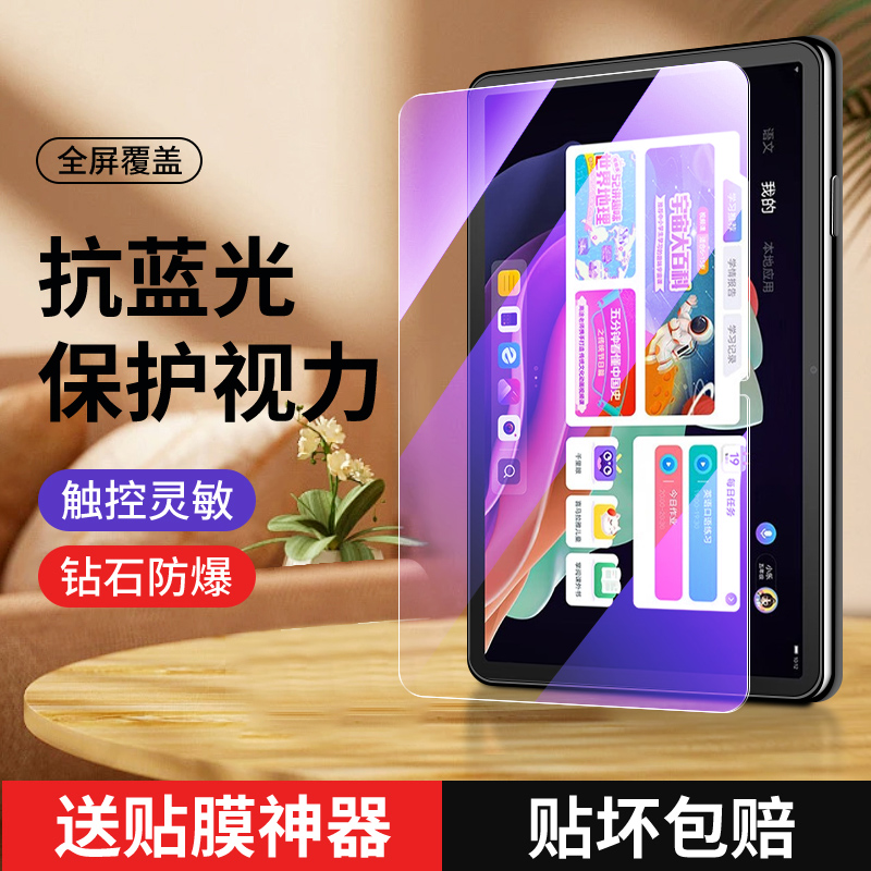 联想小新PadPlus钢化膜满屏覆盖