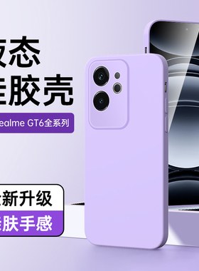 适用真我gt6手机壳情侣简约黑色超薄realmegt6保护套液态硅胶边框防摔男女款oppo高级感软壳白色镜头全包新款